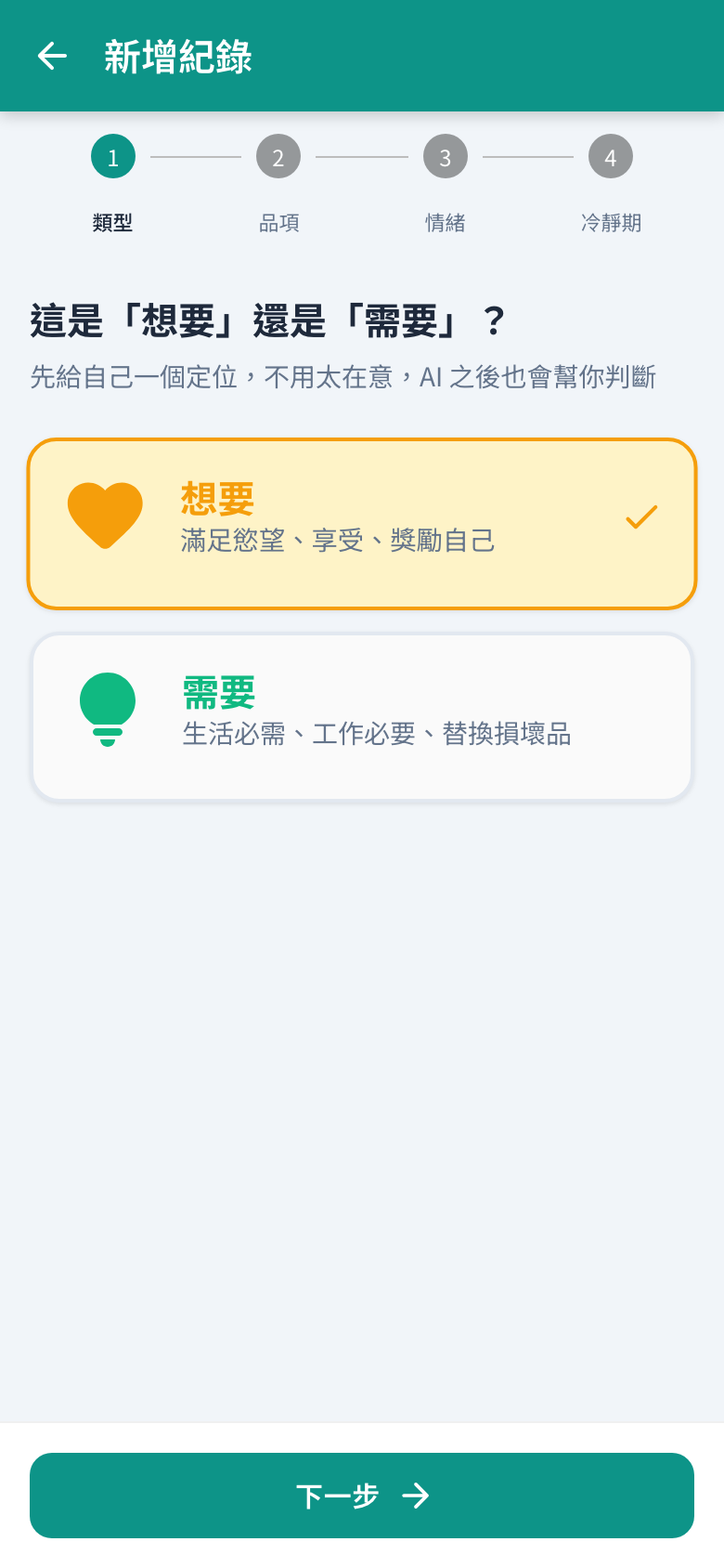 新增記錄頁面