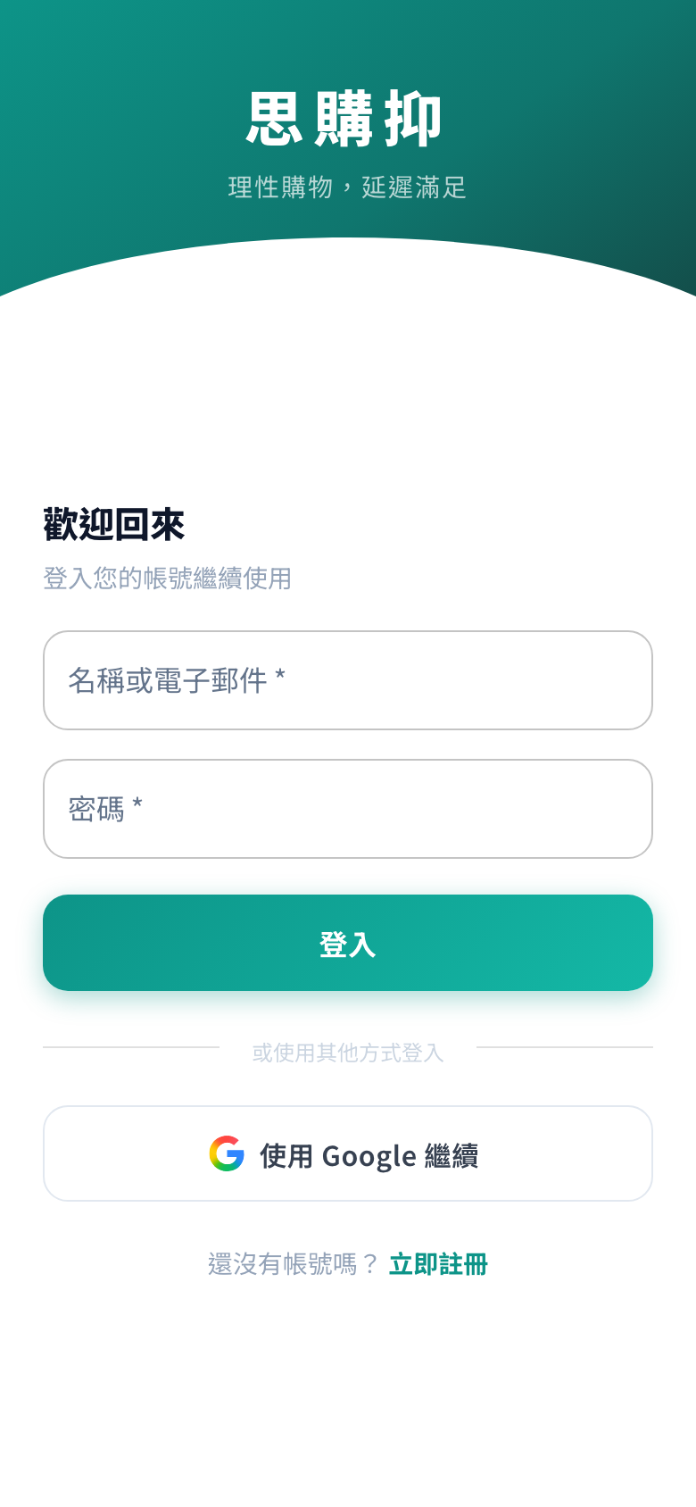 登入頁面