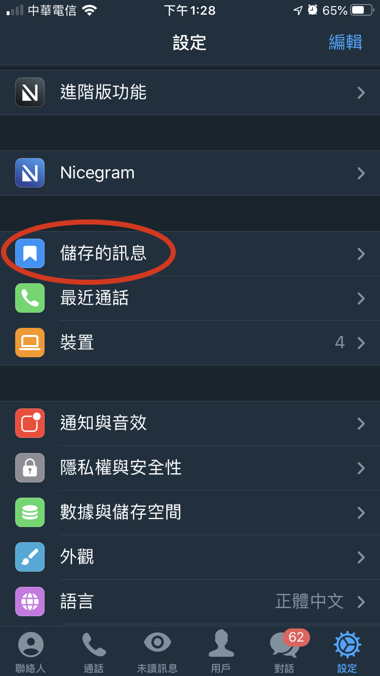 [Telegram懶人包] 2-3 私人雲端