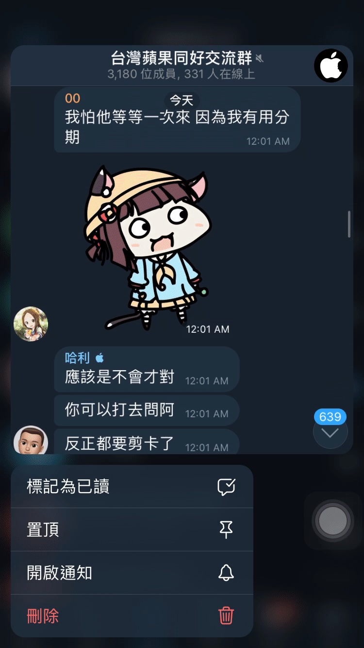 [Telegram懶人包] 2-4 偷偷已讀不顯示